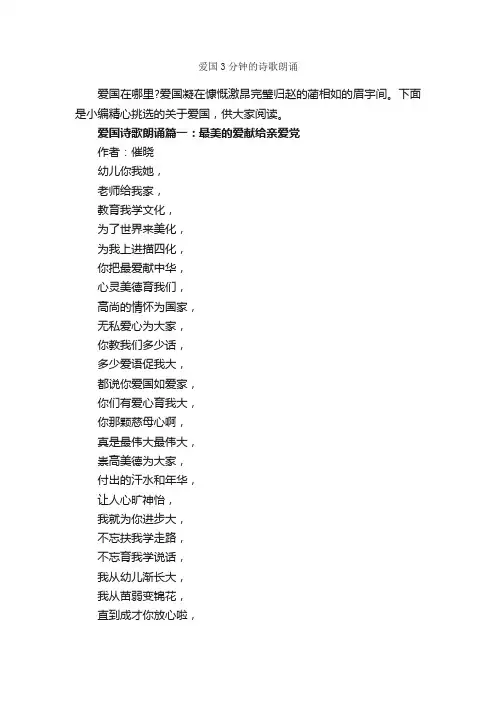 爱国3分钟的诗歌朗诵