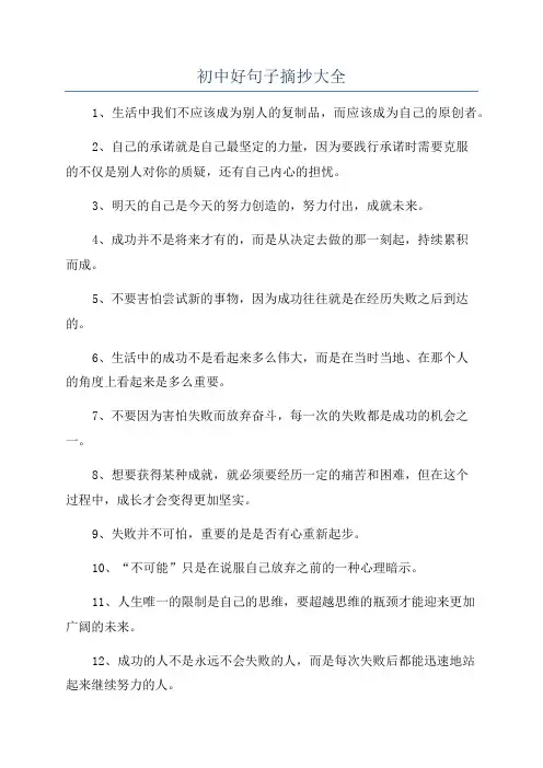 初中好句子摘抄大全