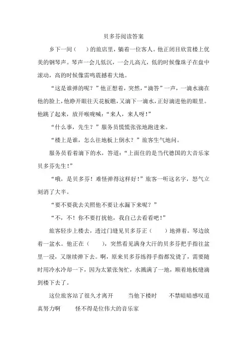 贝多芬阅读答案