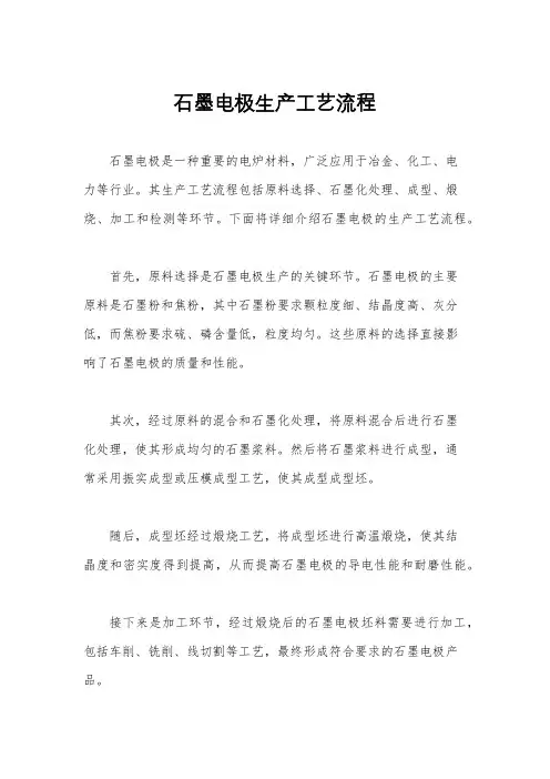 石墨电极生产工艺流程
