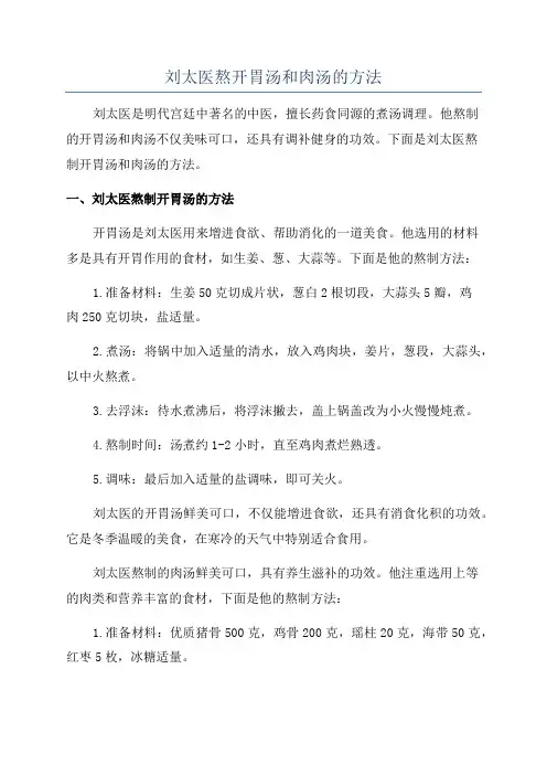 刘太医熬开胃汤和肉汤的方法