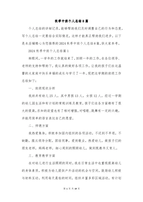 秋季中班个人总结8篇