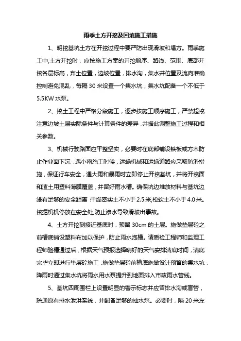 雨季土方开挖及回填施工措施