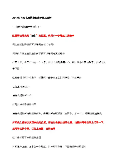 HP更换定影膜图解