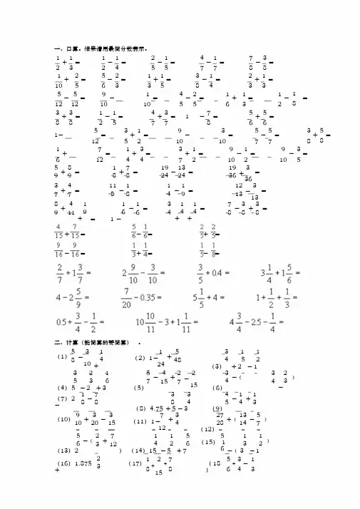 (经典)异分母分数加减法练习题