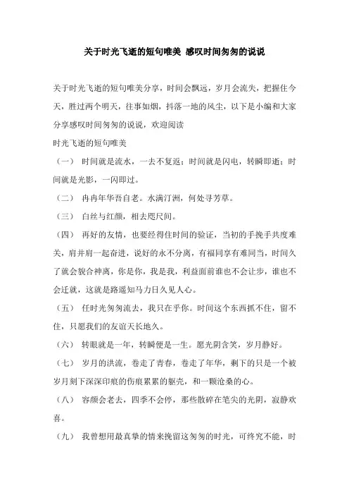 关于时光飞逝的短句唯美 感叹时间匆匆的说说