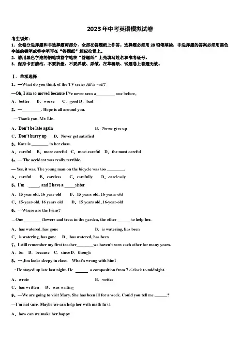 2022-2023学年广东省深圳市深圳实验校中考适应性考试英语试题含答案
