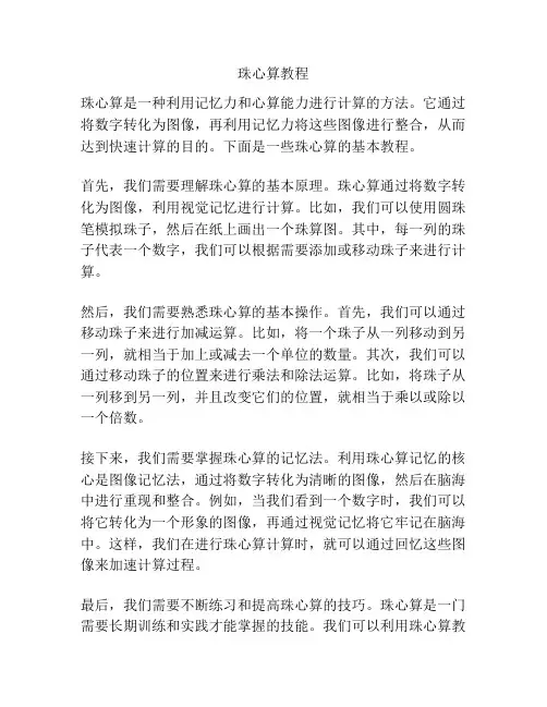 珠心算教程