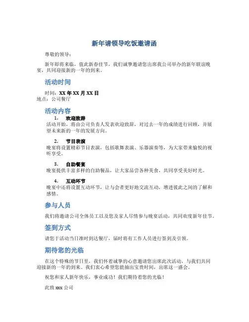 新年请领导吃饭邀请函