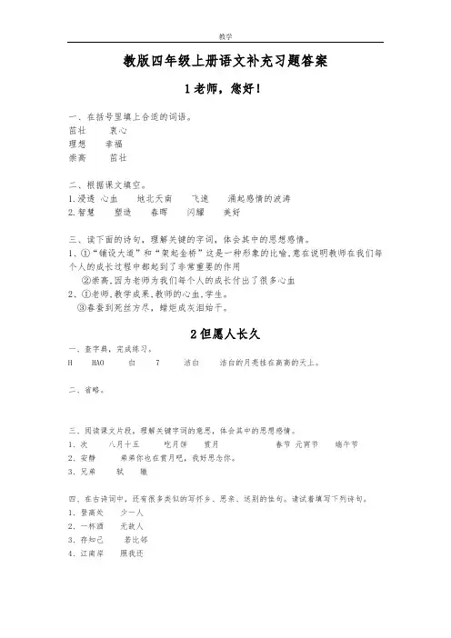 苏教版四年级(上册)语文配套练习册答案