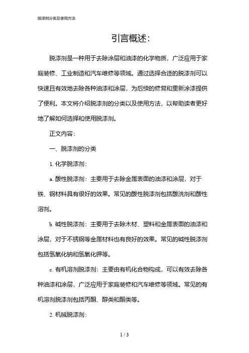 脱漆剂分类及使用方法