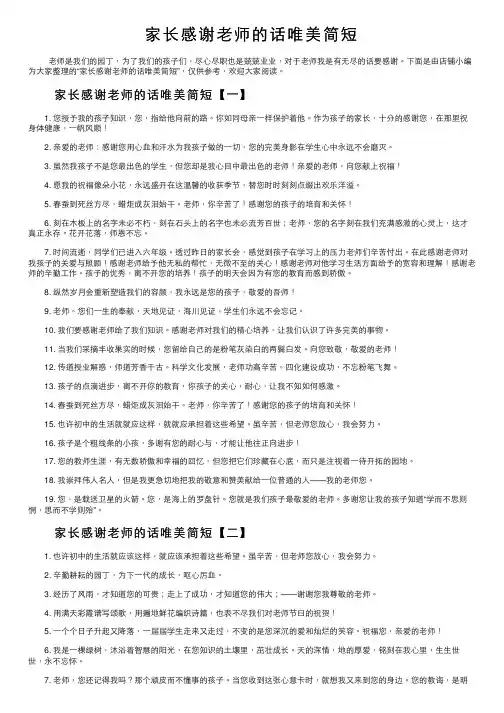 家长感谢老师的话唯美简短