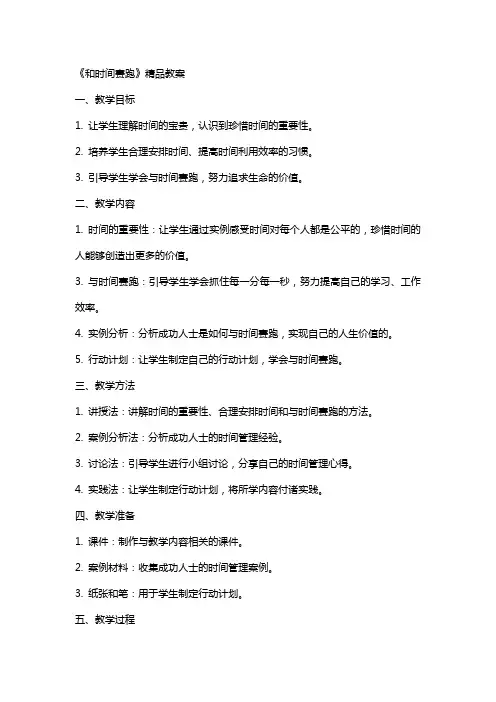 《和时间赛跑》教案