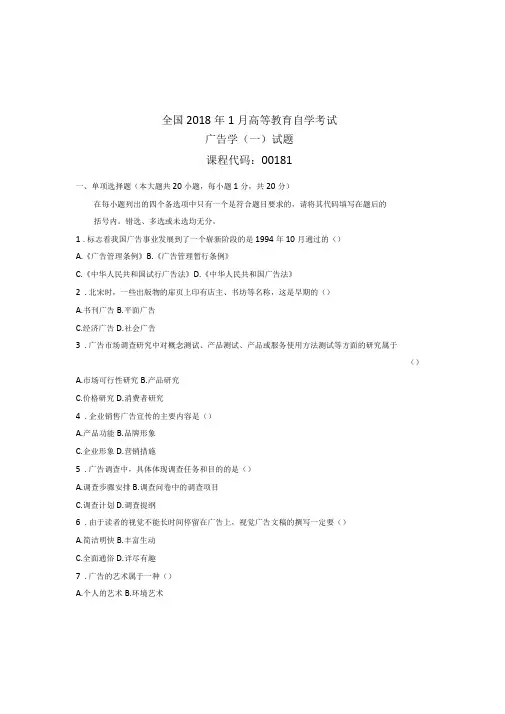 2020年1月全国自考试卷及答案解析广告学一试题及答案解析