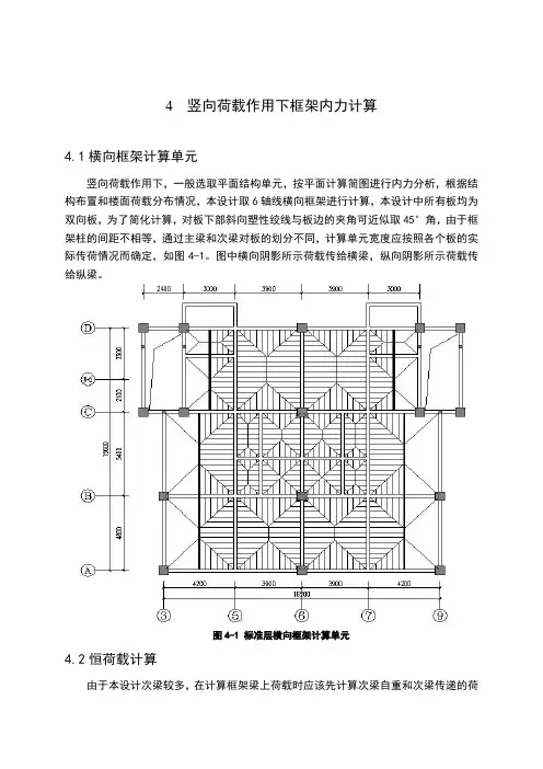 4-竖向荷载作用下框架内力计算
