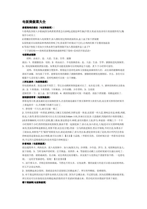 电饭煲做菜大全