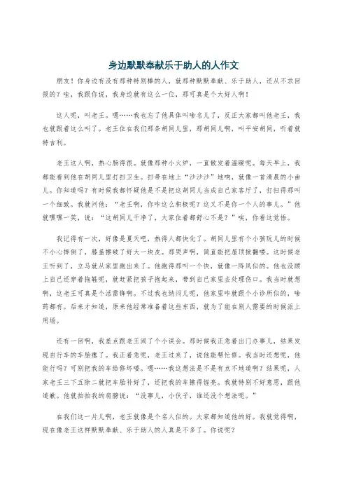 身边默默奉献乐于助人的人作文