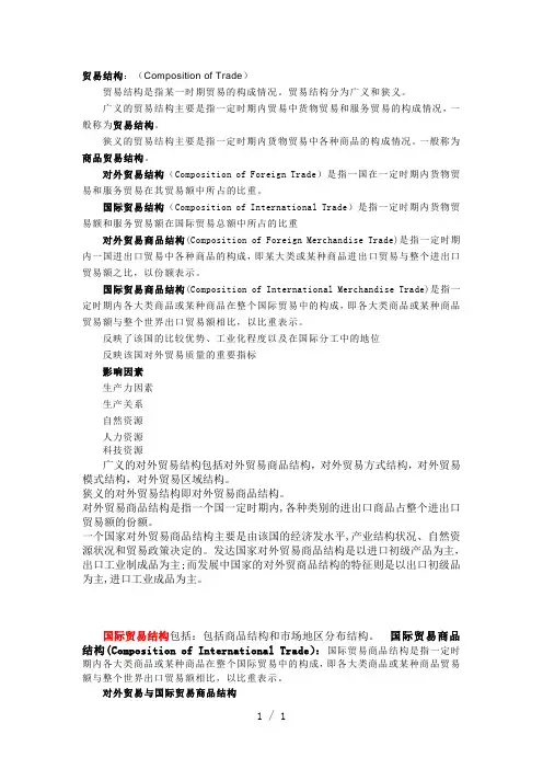国际贸易模式：结构与流向