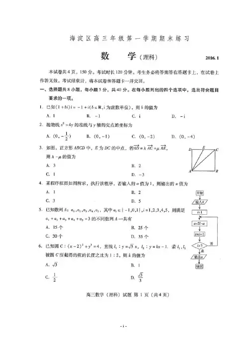 北京市海淀区2016届高三上学期期末考试数学(理)试题(扫描版)