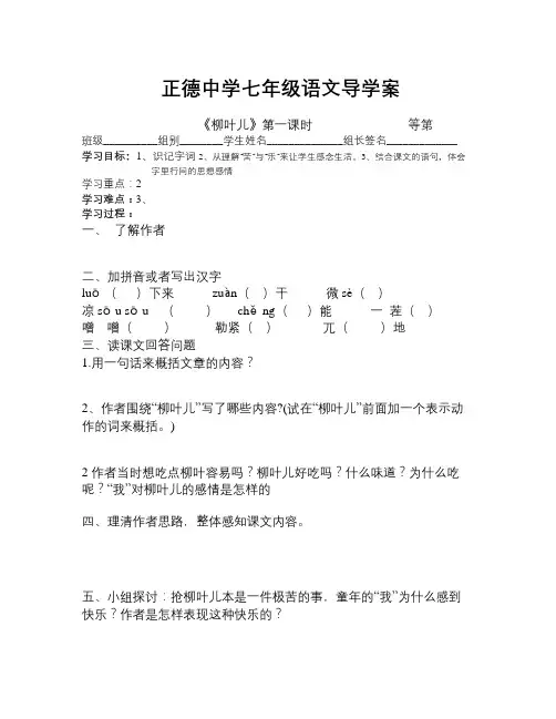 《柳叶儿》教学设计五篇