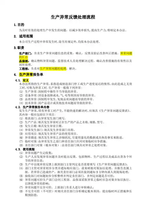 生产异常问题反馈流程