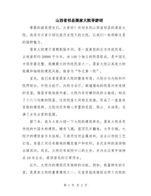 山西省祁县渠家大院导游词