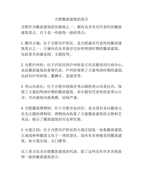 合肥徽派建筑的景点