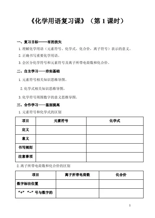 《化学用语复习》教学设计