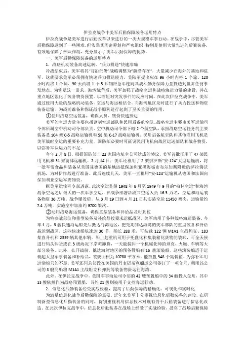 伊拉克战争中美军后勤保障装备运