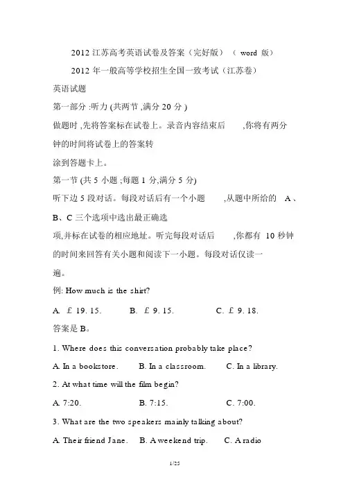 2012江苏高考英语试卷及答案(完整版)(word版)