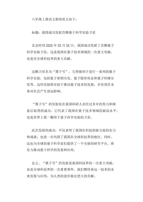 八年级上册语文新闻