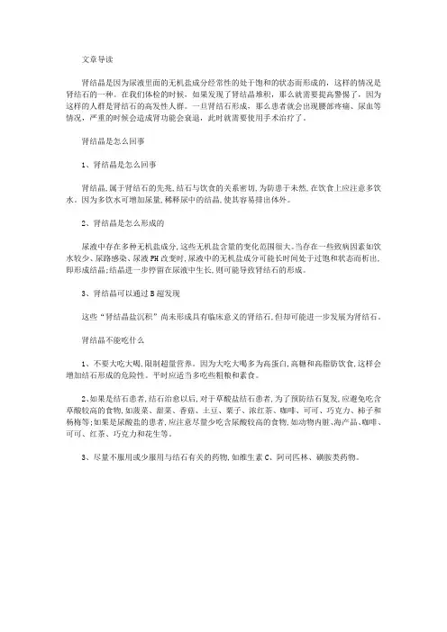 肾结晶是怎么引起的