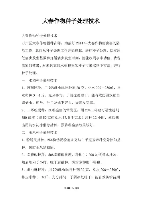 大春作物种子处理技术