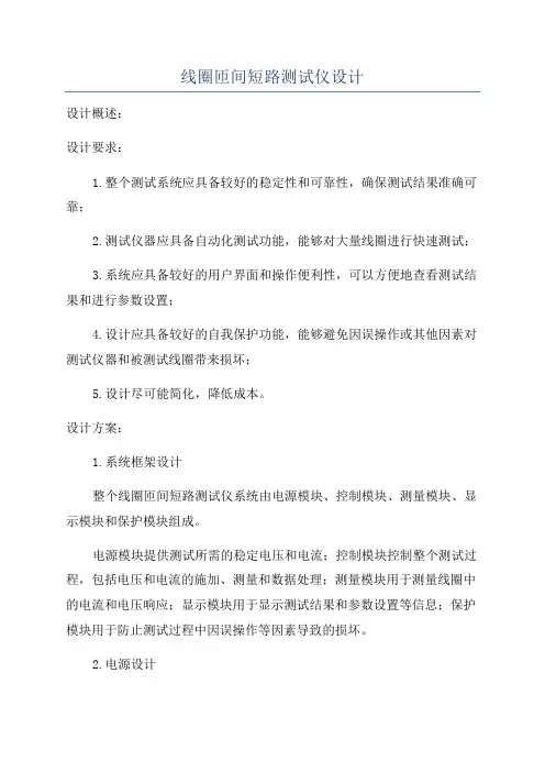 线圈匝间短路测试仪设计