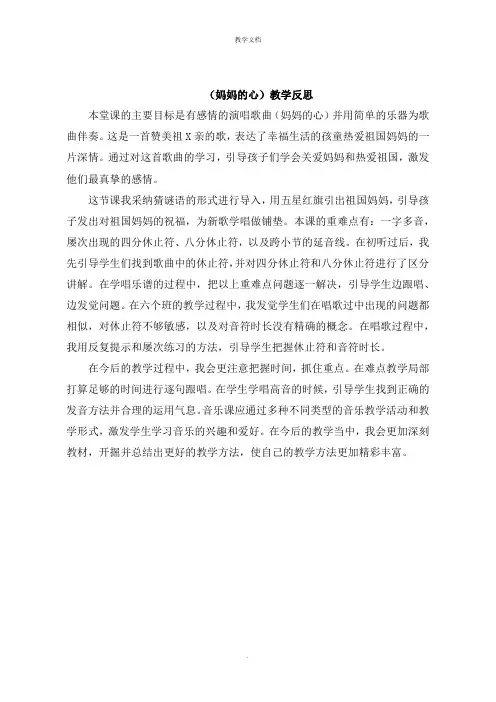 《妈妈的心》教学反思