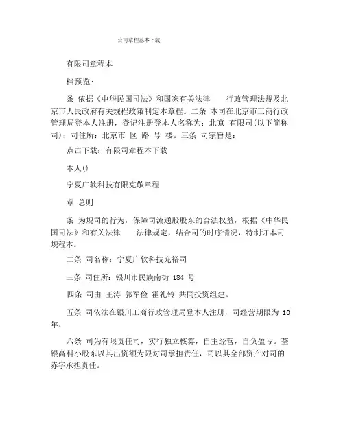 公司章程范本下载