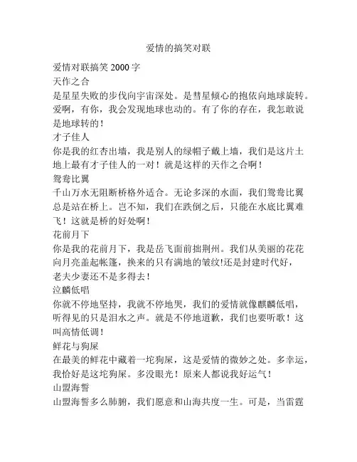 爱情的搞笑对联