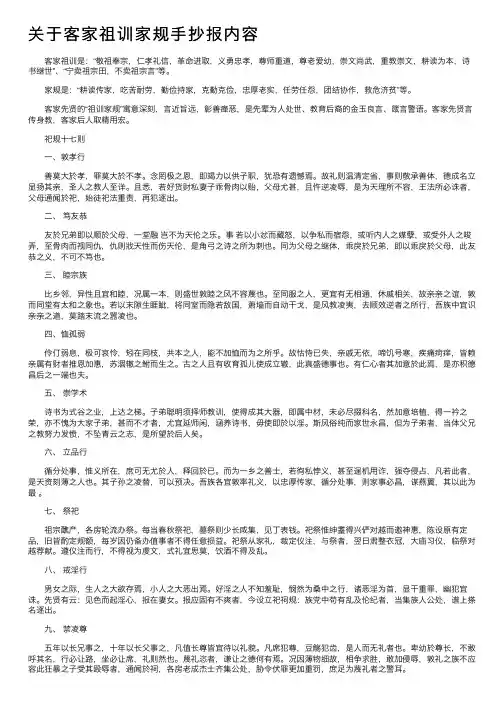 关于客家祖训家规手抄报内容