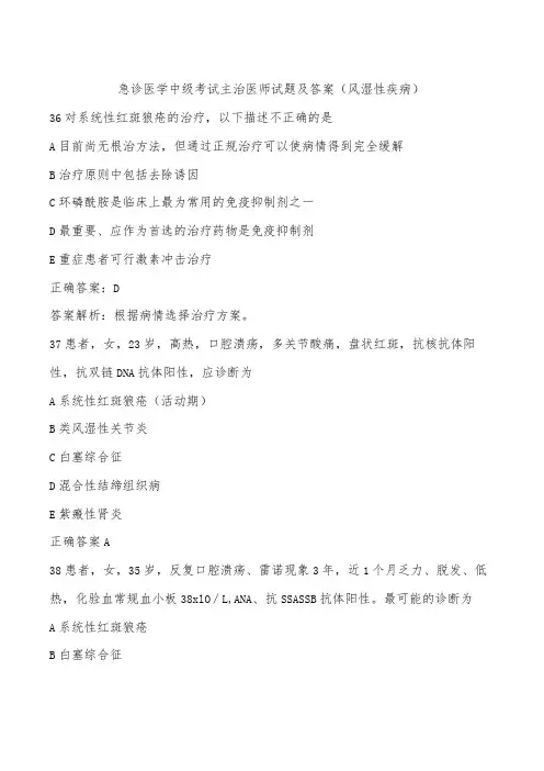 急诊医学中级考试主治医师试题及答案(风湿性疾病)二