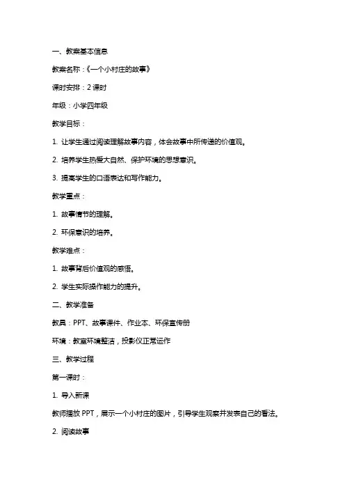 一个小村庄的故事教案