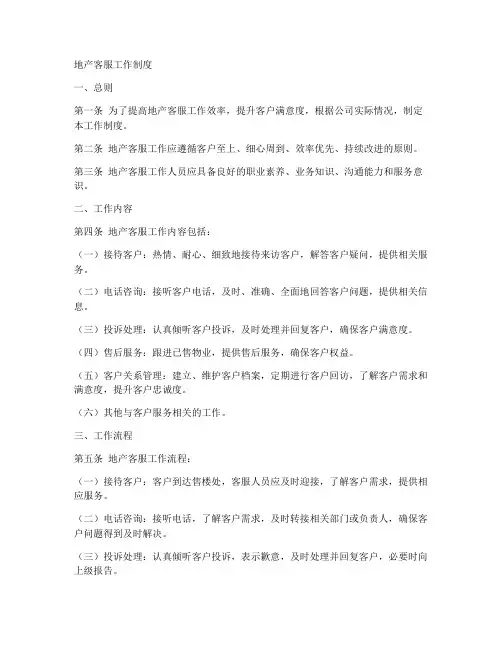 地产客服工作制度