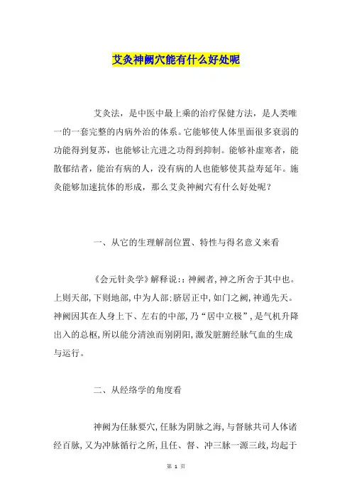 艾灸神阙穴能有什么好处呢