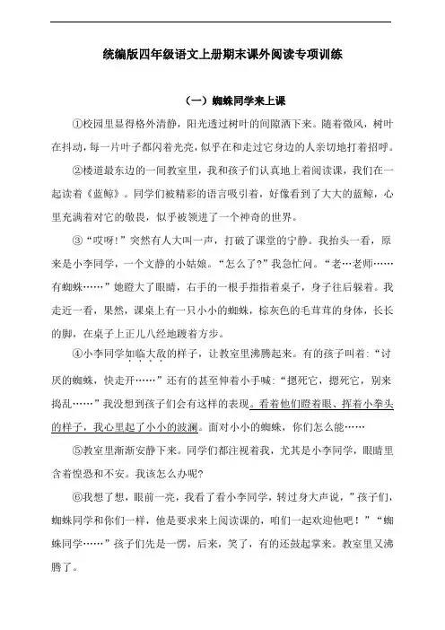 部编版语文四年级上册 期末课外阅读专项测试卷(含答案)