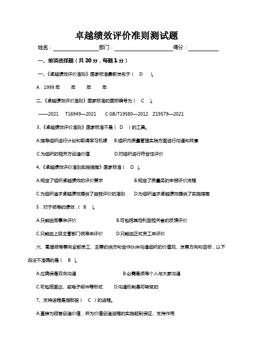卓越绩效评价准则测试题答案