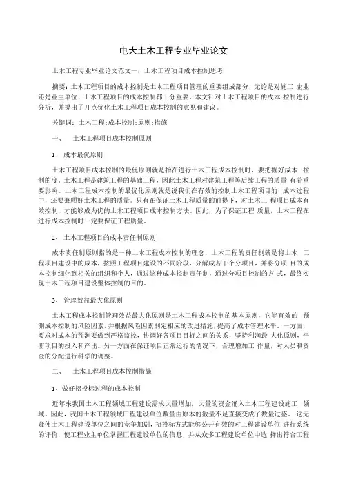 电大土木工程专业毕业论文