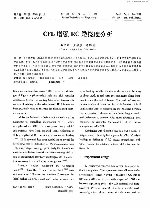 CFL增强RC梁挠度分析