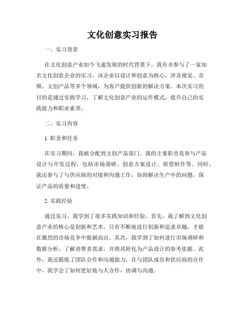文化创意实习报告