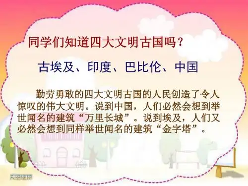 苏教版小学五年级下学期语文《埃及的金字塔》PPT课件