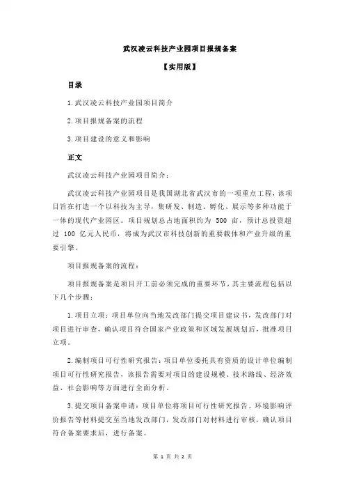 武汉凌云科技产业园项目报规备案