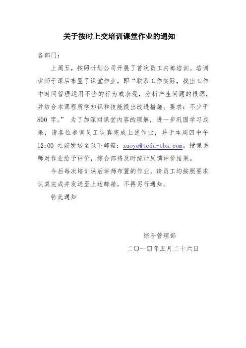 关于按时上交培训课堂作业的通知